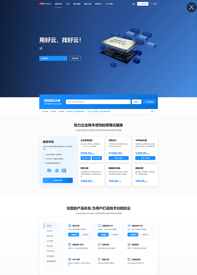 Hi-Yun 服务器售卖网站模版源码(PC+Wap双端)