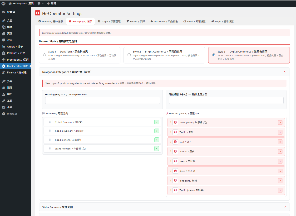 Hi-Operator 中英双语外贸独立站（通用版） 中文双语 - 13