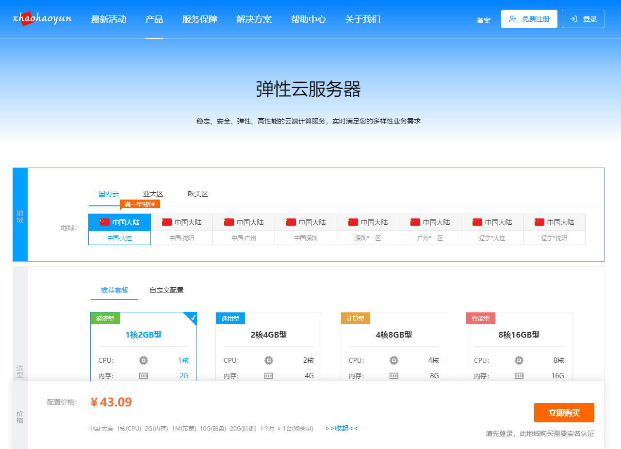 Hi-Yun 服务器售卖网站模版源码(PC+Wap双端) - 3