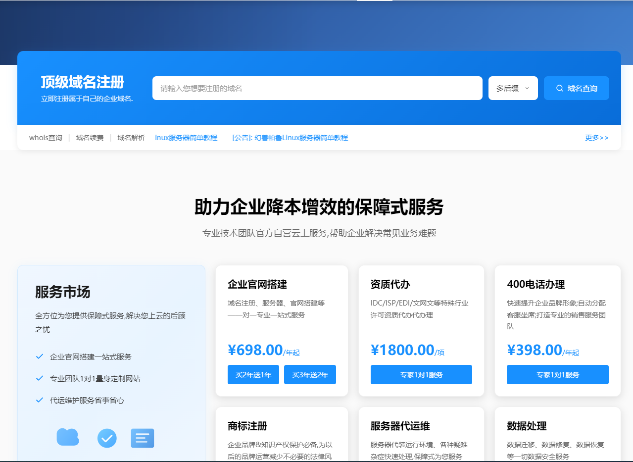 Hi-Yun 服务器售卖网站模版源码(PC+Wap双端) - 6