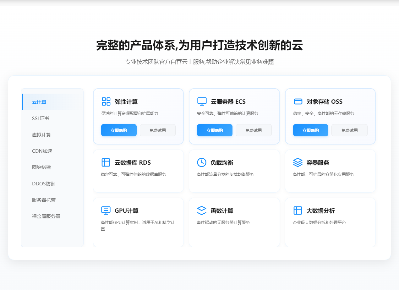 Hi-Yun 服务器售卖网站模版源码(PC+Wap双端) - 7