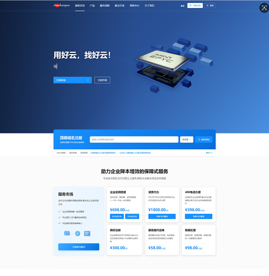 Hi-Yun 服务器售卖网站模版源码(PC+Wap双端) - 10