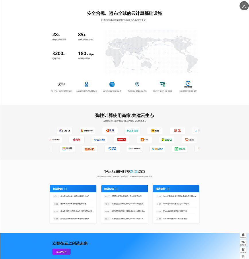 Hi-Yun 服务器售卖网站模版源码(PC+Wap双端) - 11