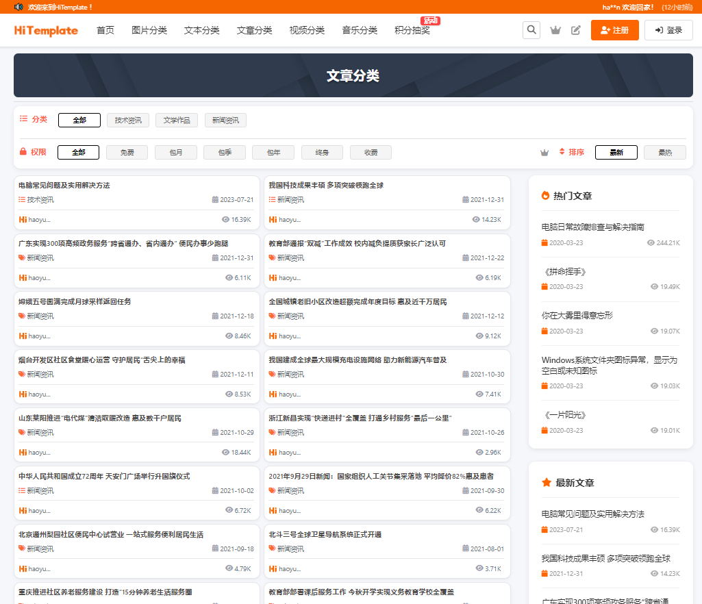 GoodBase付费素材下载主题！ - 5