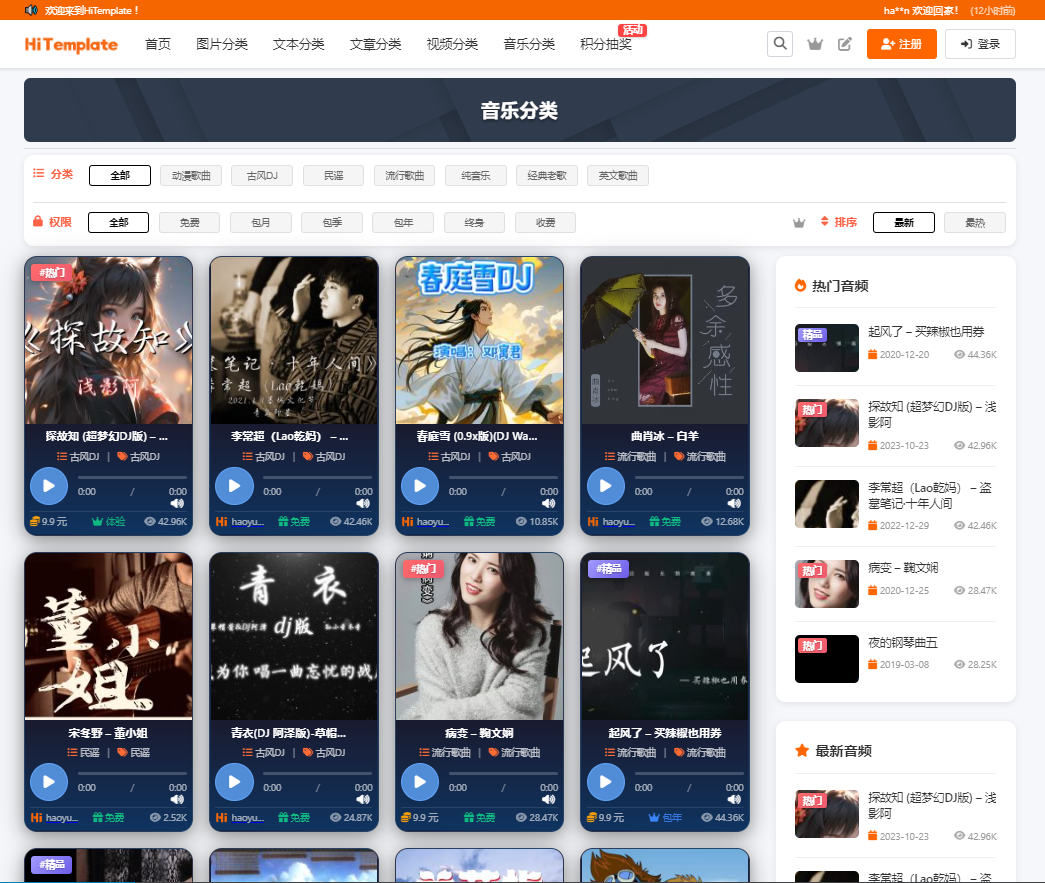 GoodBase付费素材下载主题！ - 7